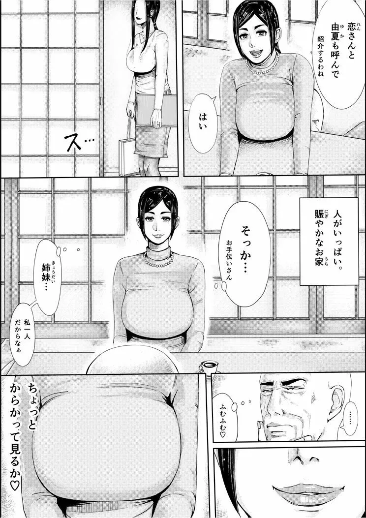 色ノ家 -人妻がセックスする本II- 8ページ