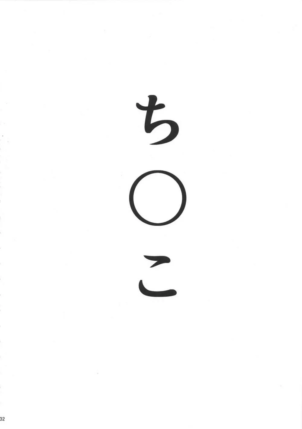 本田未央の慕情 31ページ