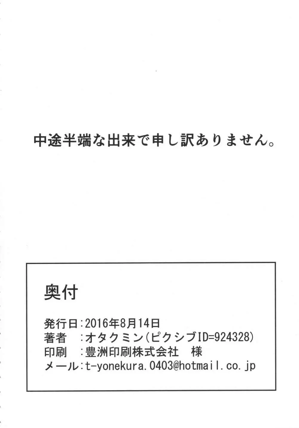 黒ギャルパン 25ページ