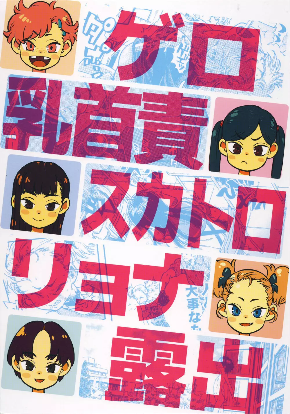 みのり研究所 総集編 2012～2015 218ページ