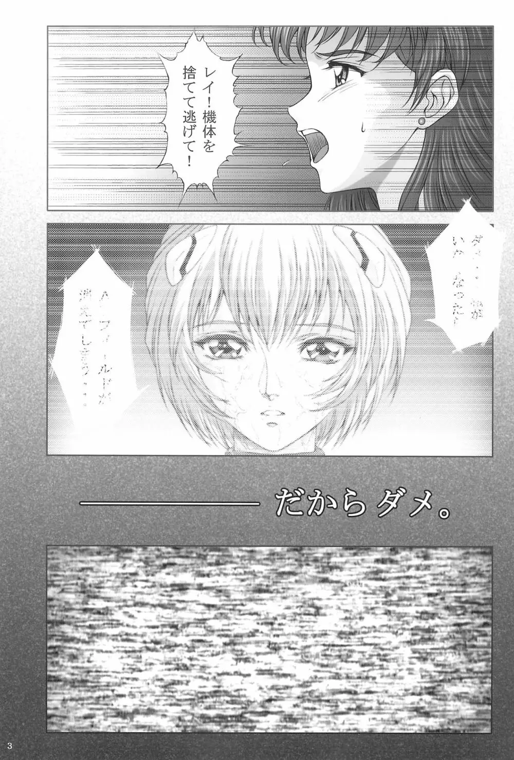 (C74) [華麗NUDOL (こむらけいた)] 綾波捕姦計画(壱)改訂版 (新世紀エヴァンゲリオン) 5ページ