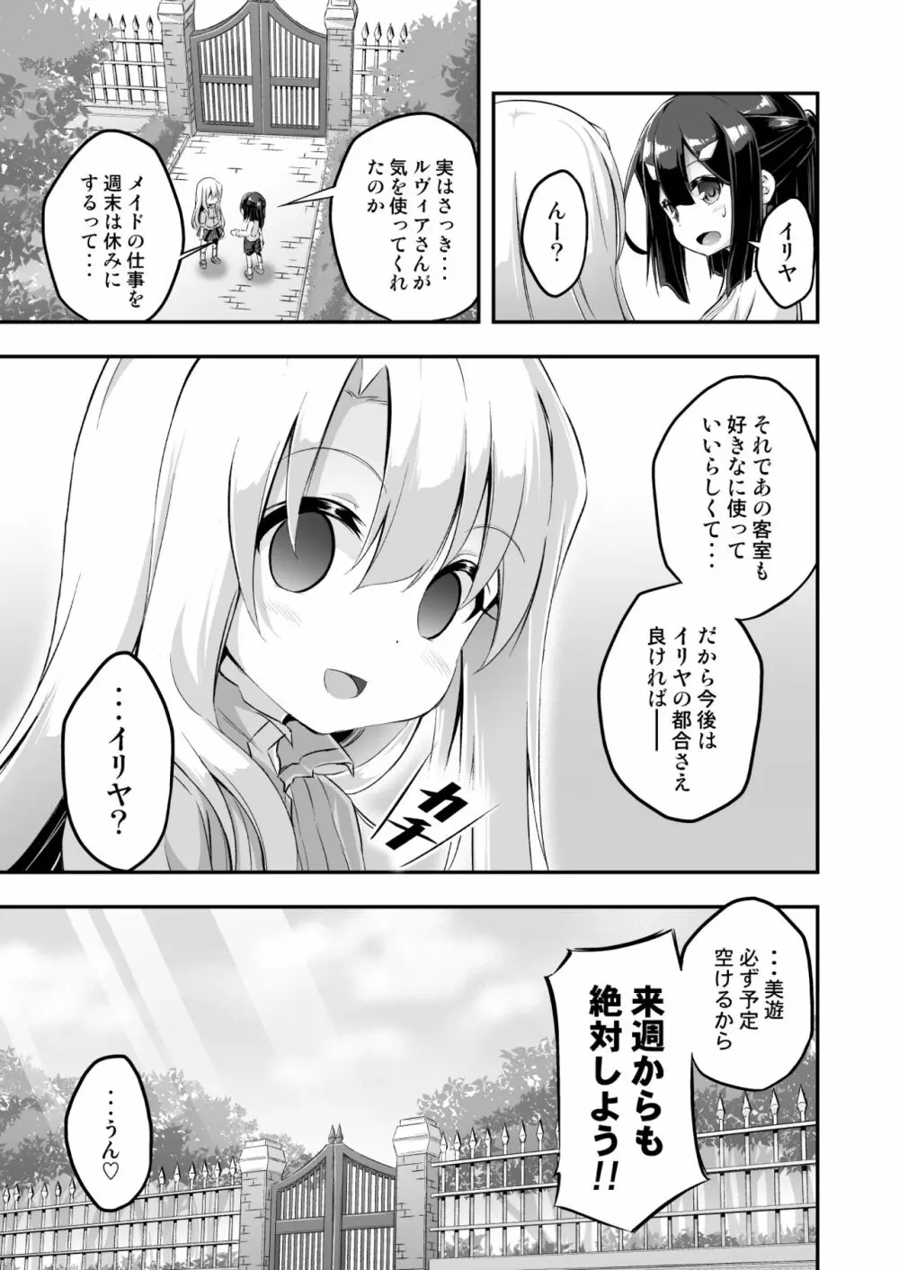 ろり&ふた Vol.6 28ページ