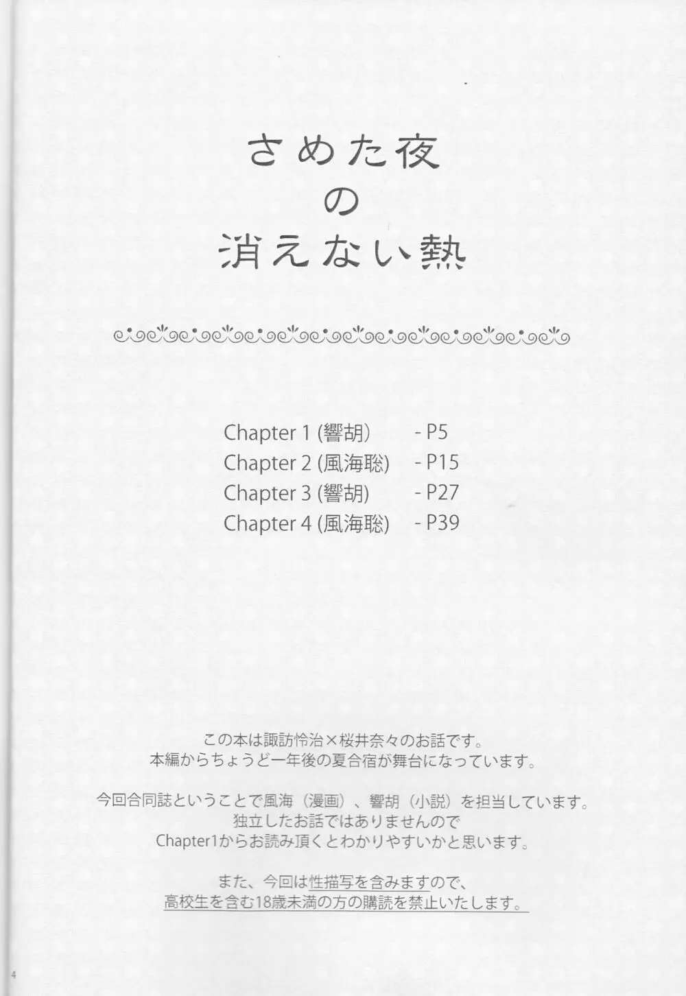 さめた夜の消えない熱 4ページ