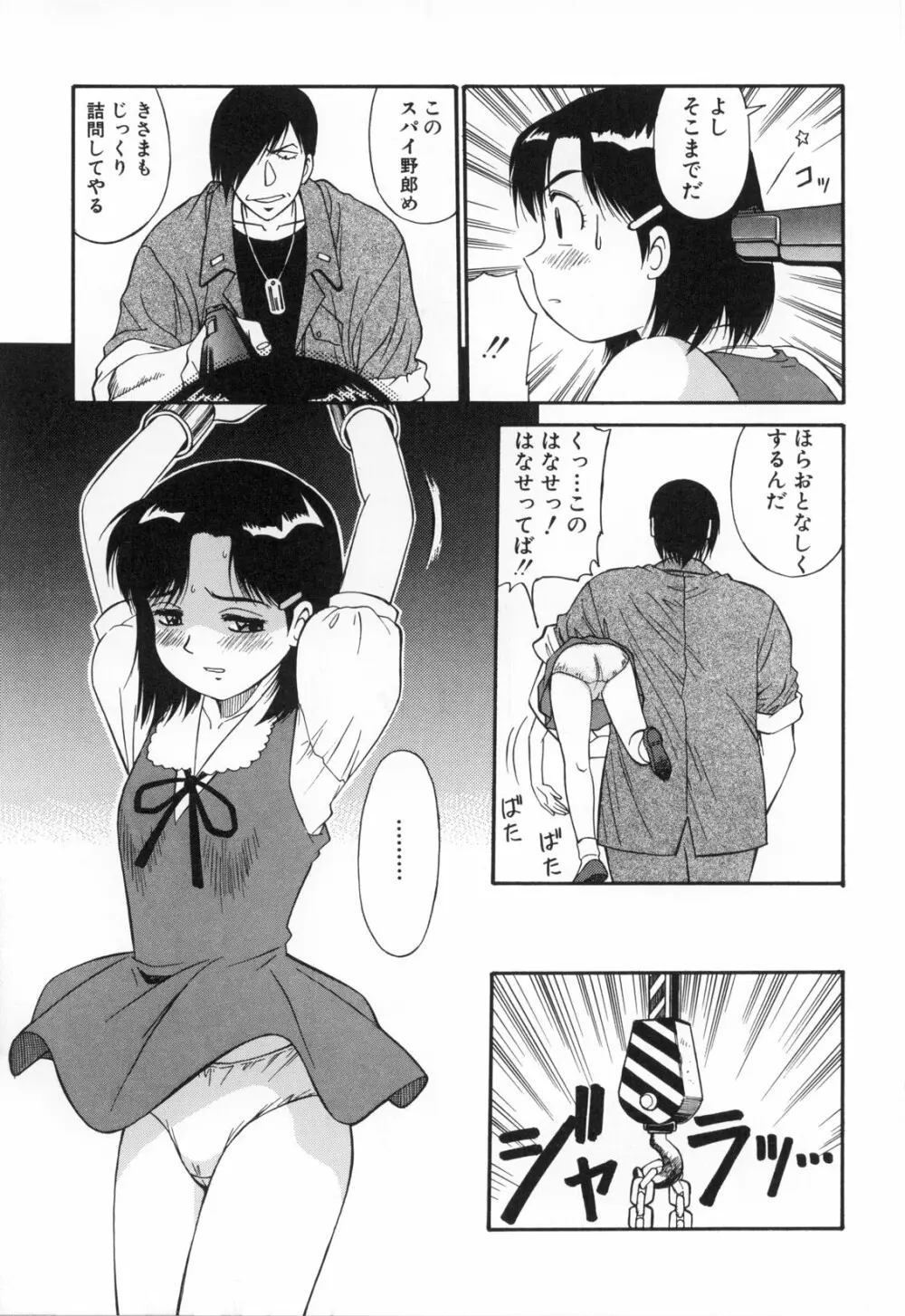 おしゃぶりっ娘 102ページ