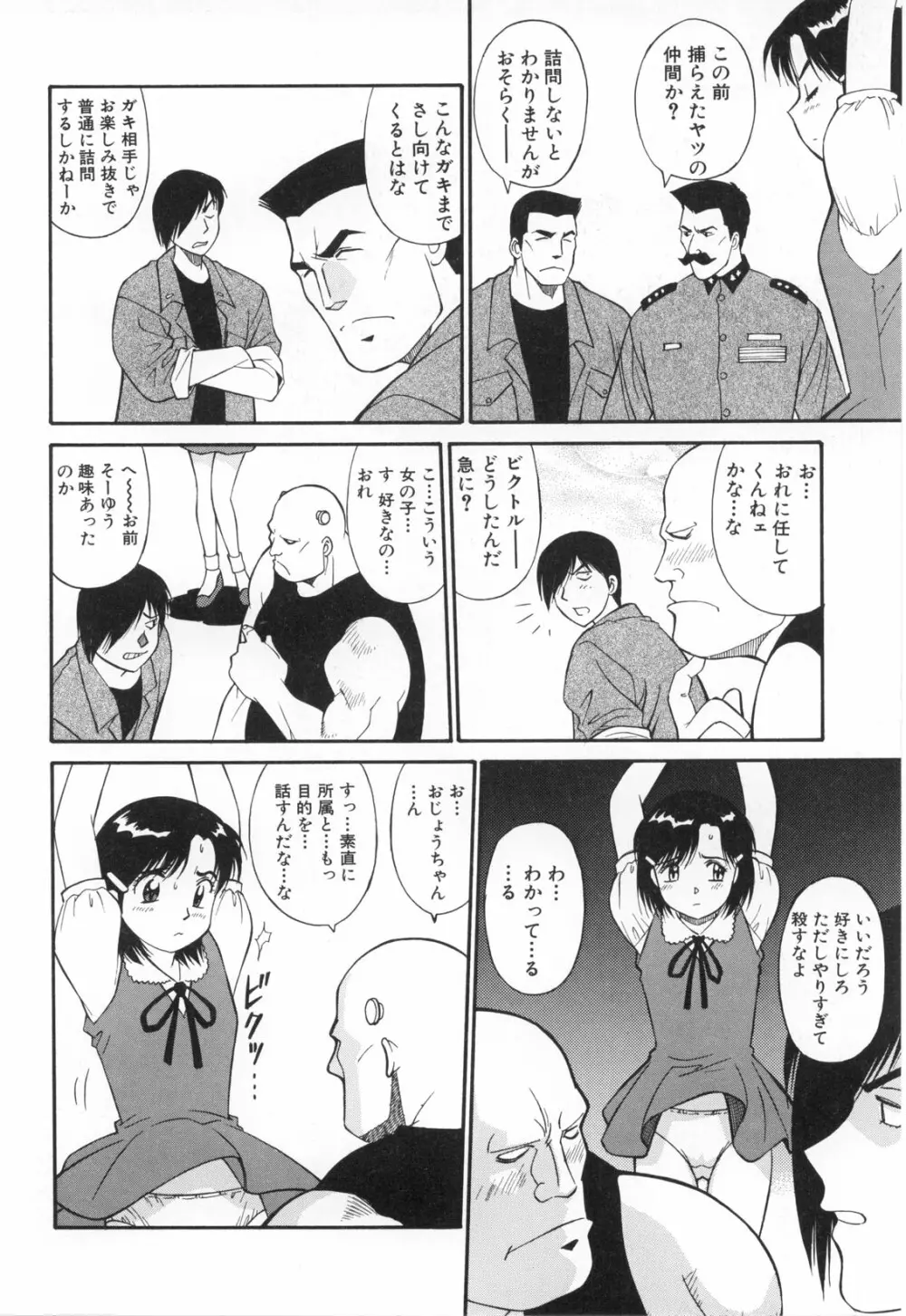 おしゃぶりっ娘 103ページ