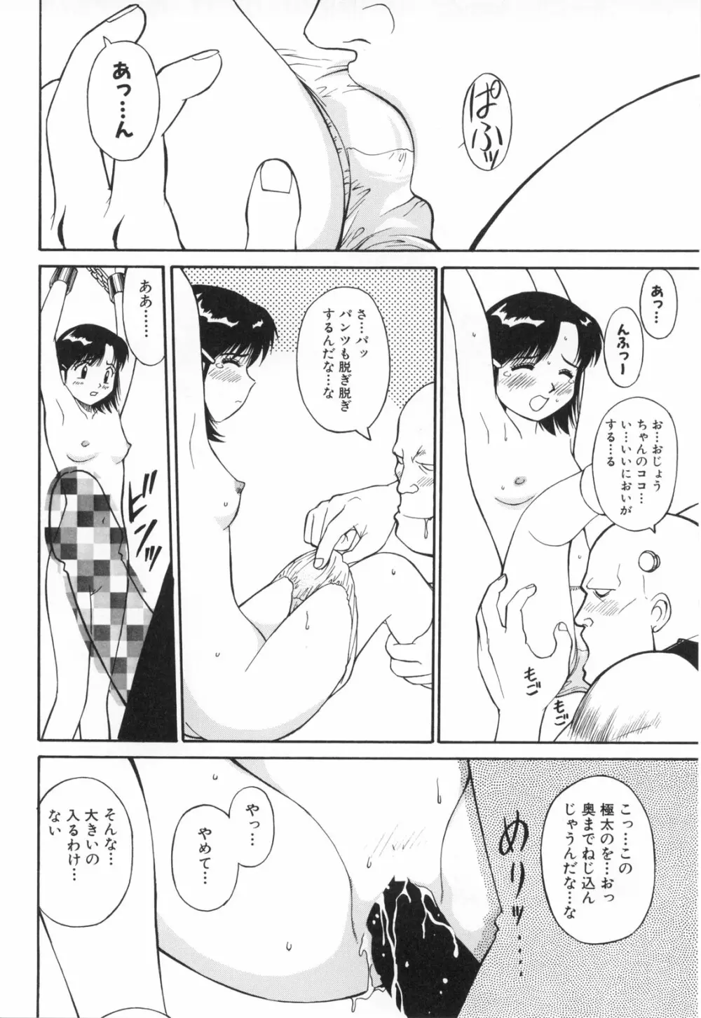 おしゃぶりっ娘 105ページ