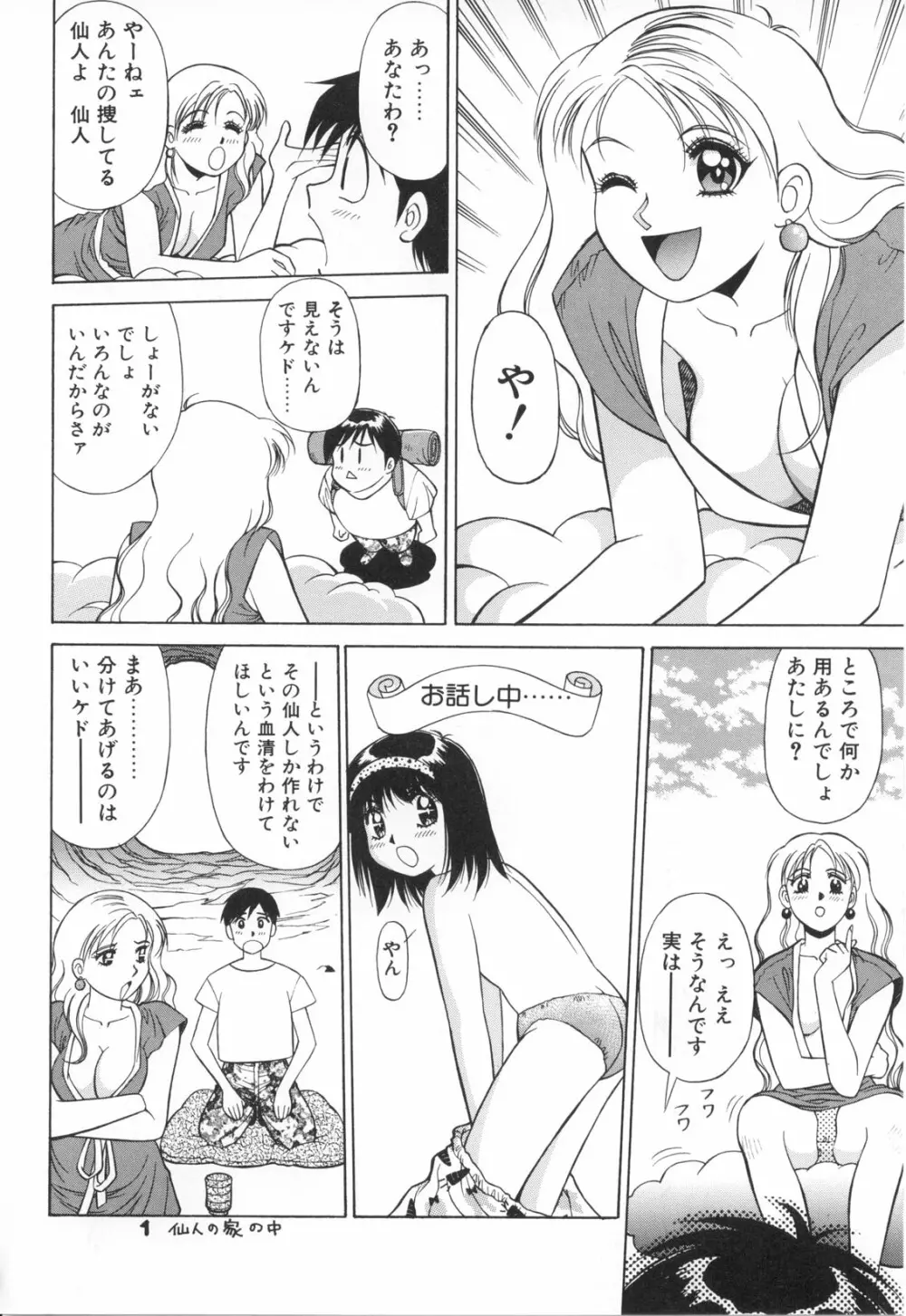 おしゃぶりっ娘 11ページ