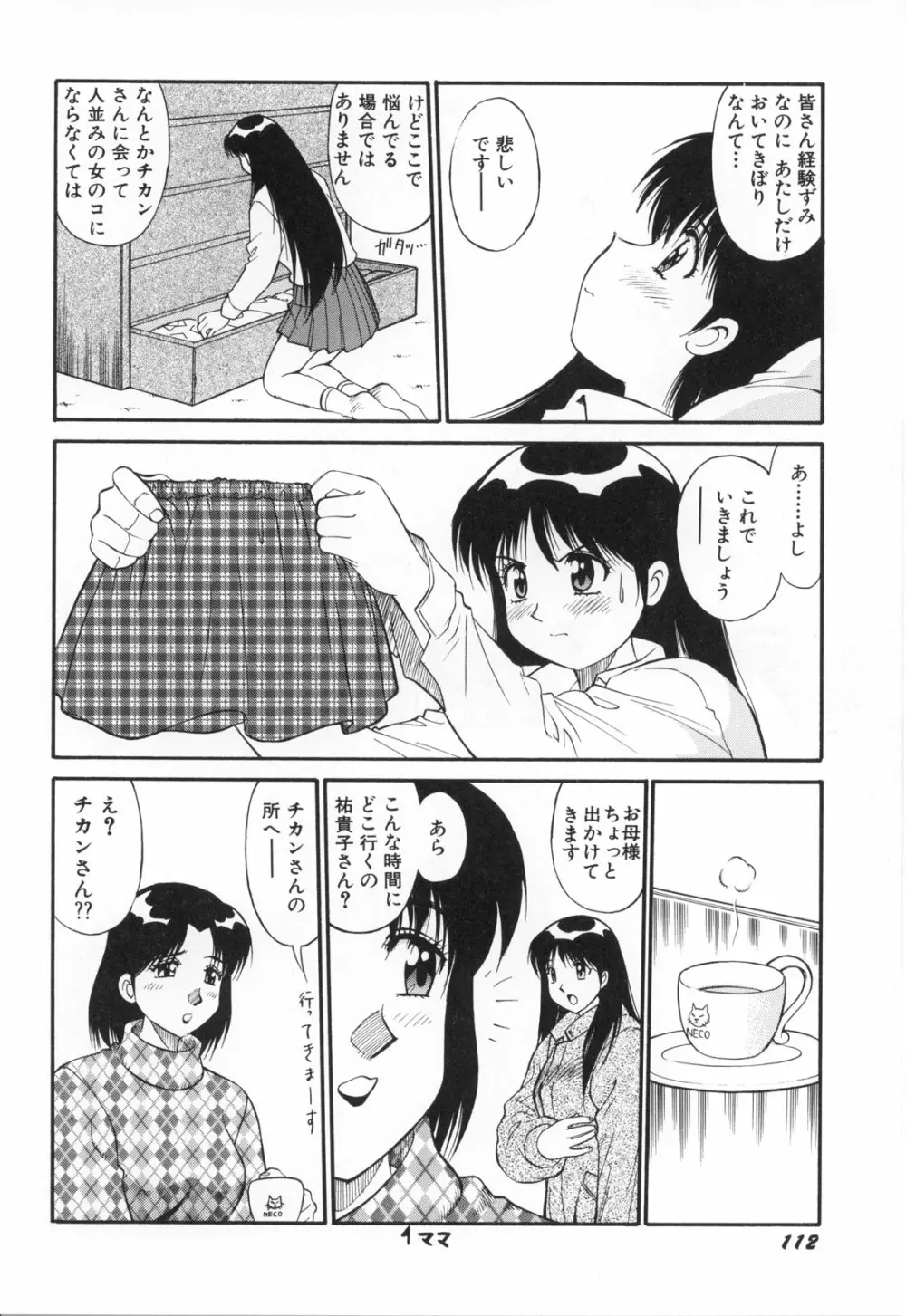 おしゃぶりっ娘 115ページ