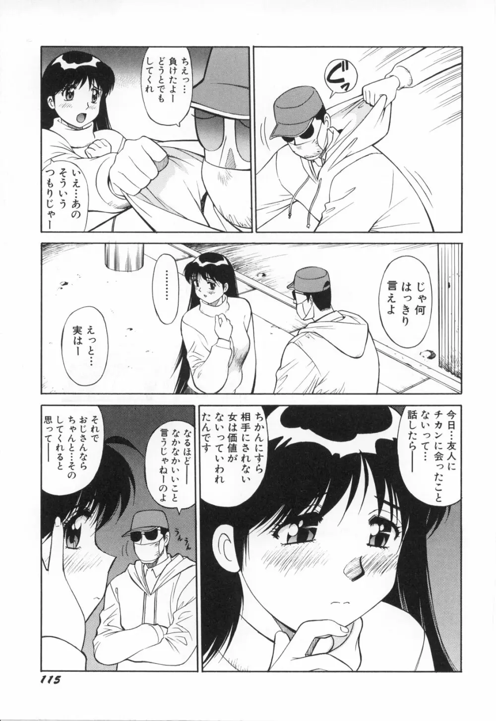 おしゃぶりっ娘 118ページ