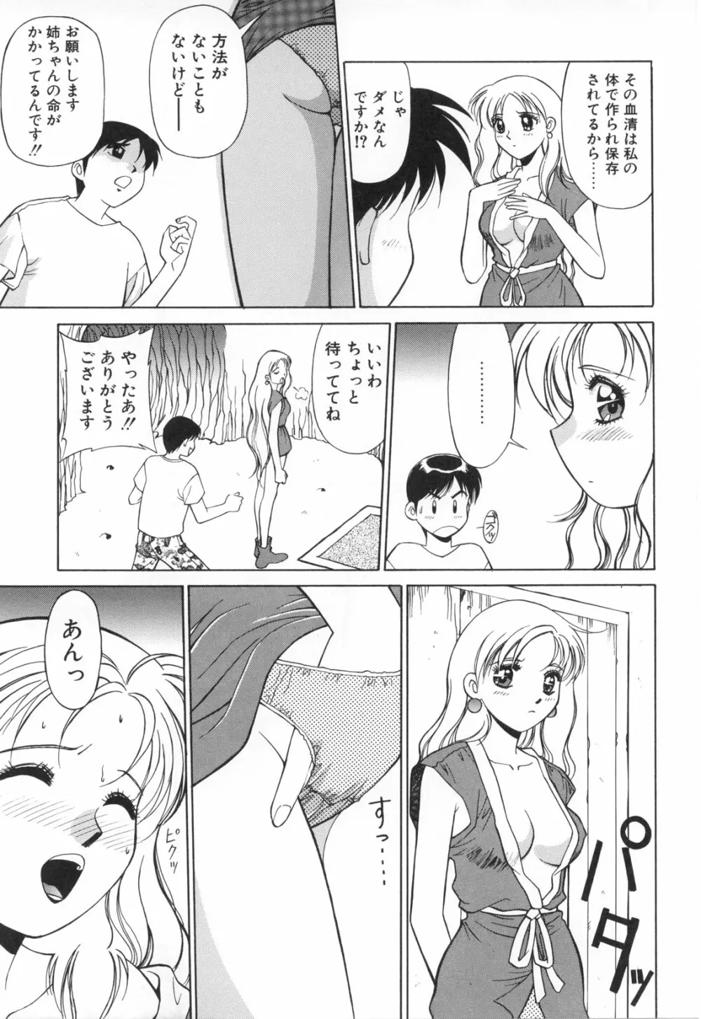 おしゃぶりっ娘 12ページ