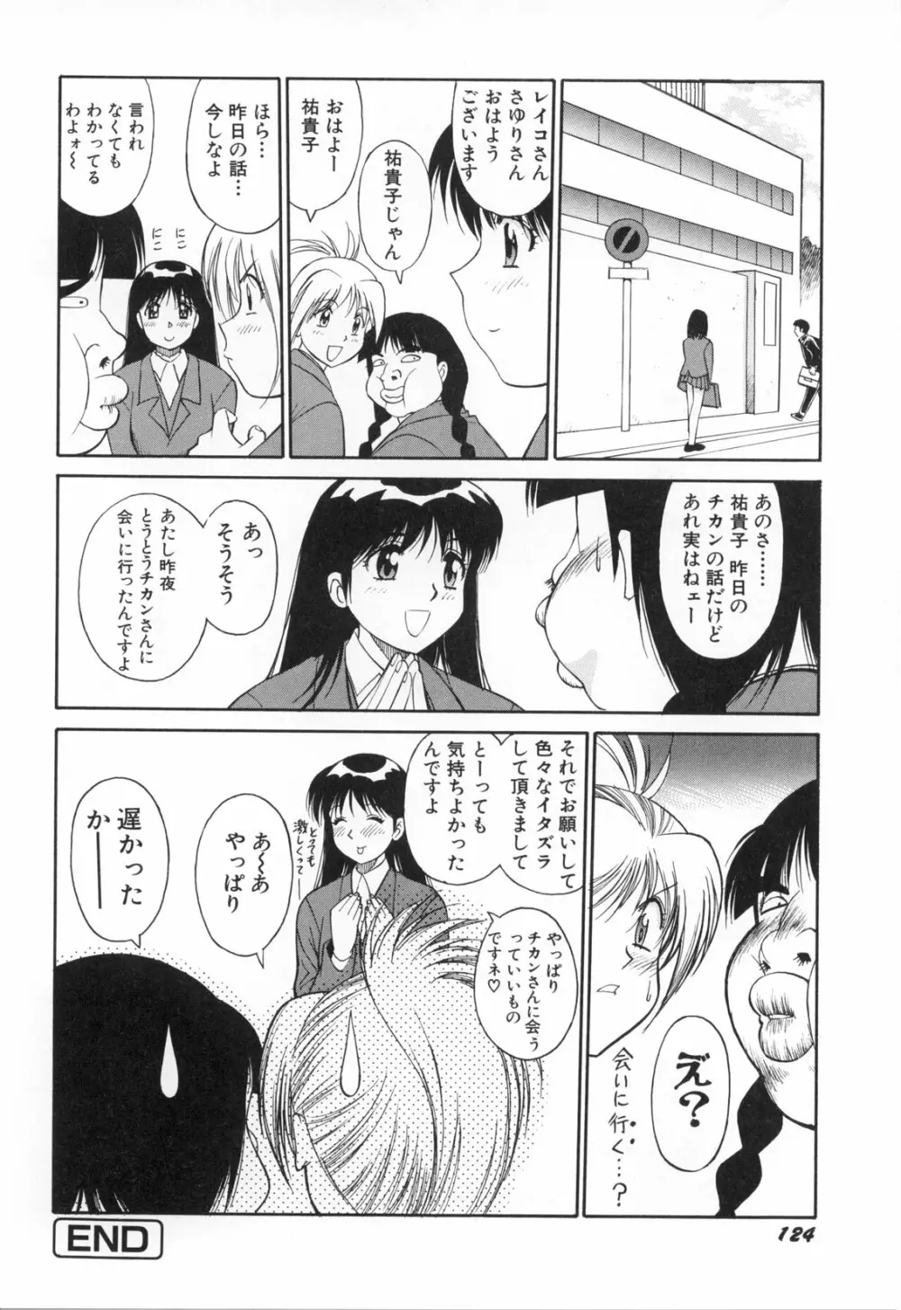 おしゃぶりっ娘 127ページ