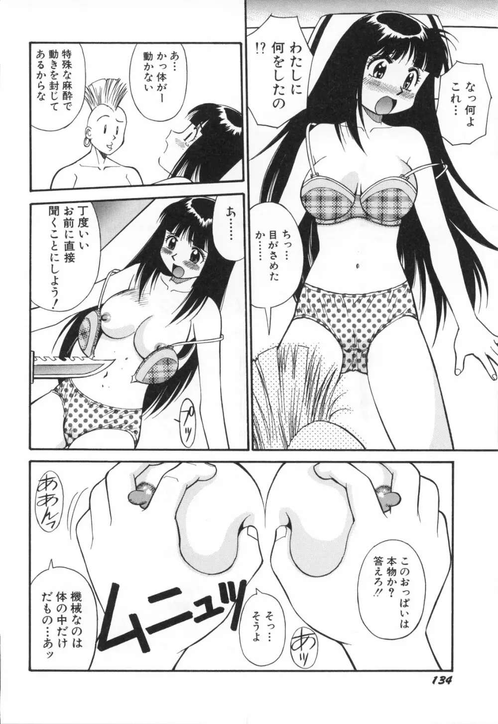 おしゃぶりっ娘 137ページ