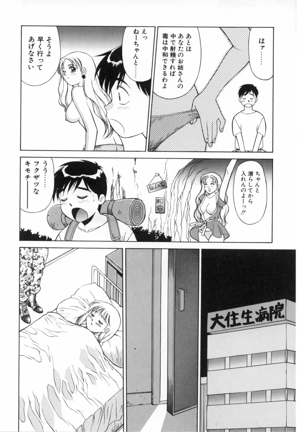 おしゃぶりっ娘 17ページ