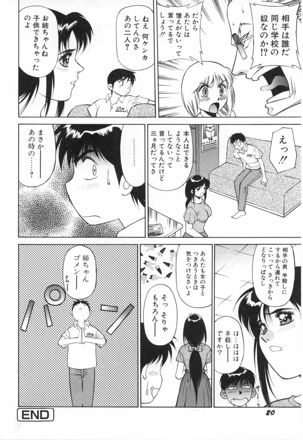 おしゃぶりっ娘 23ページ