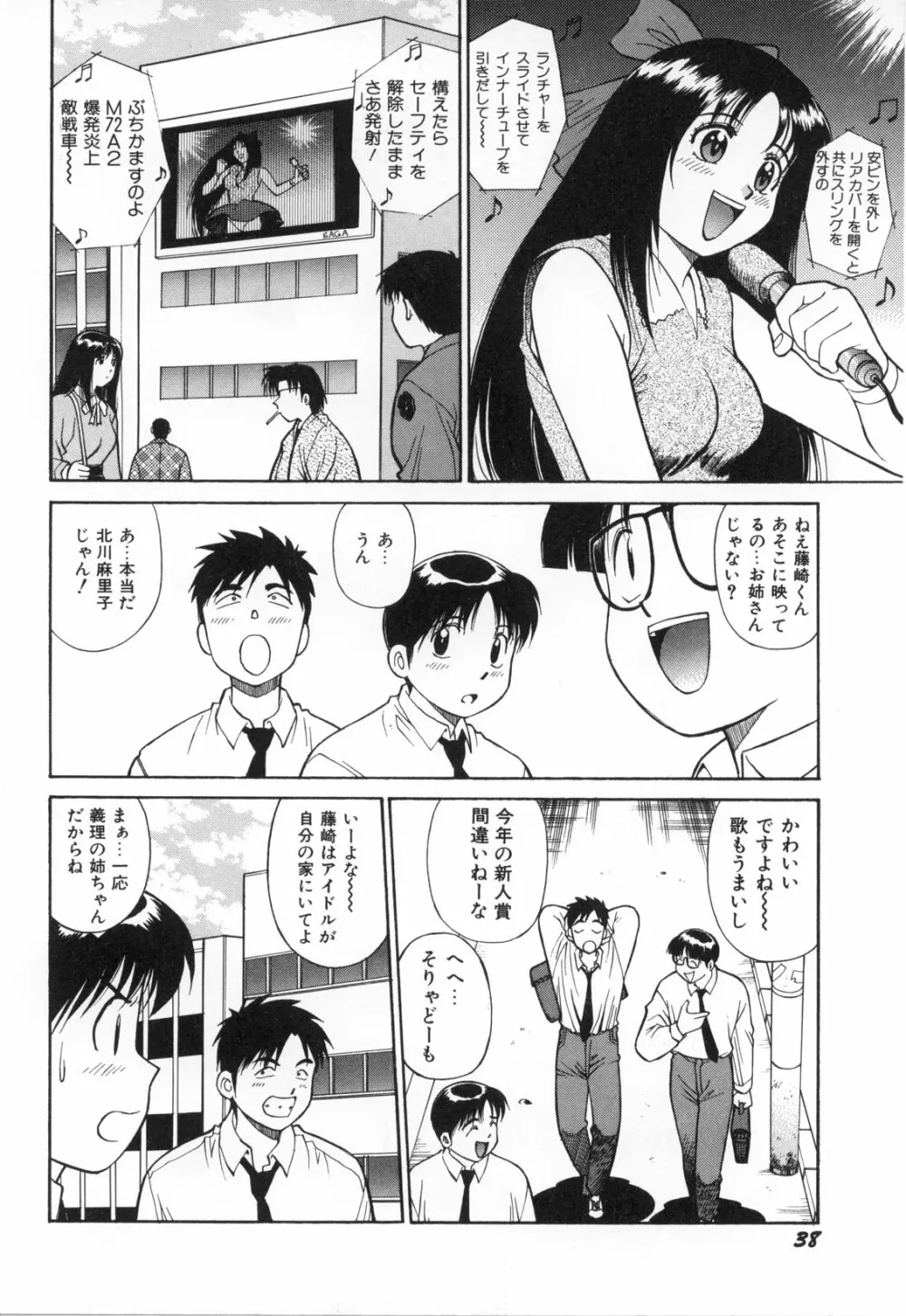 おしゃぶりっ娘 41ページ