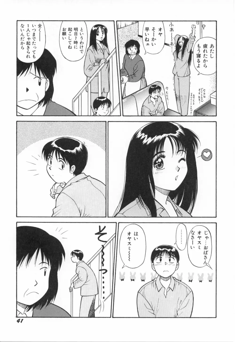 おしゃぶりっ娘 44ページ