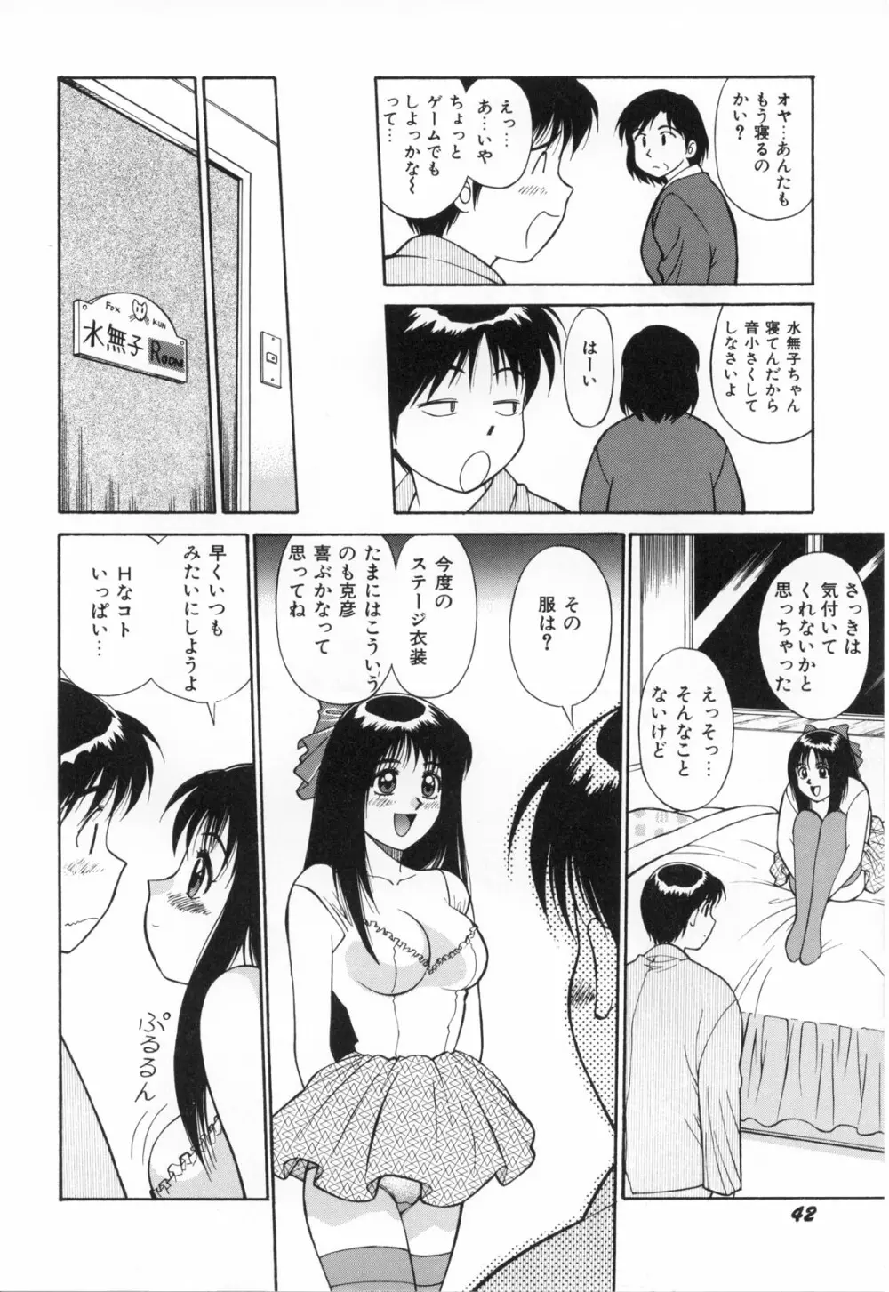 おしゃぶりっ娘 45ページ