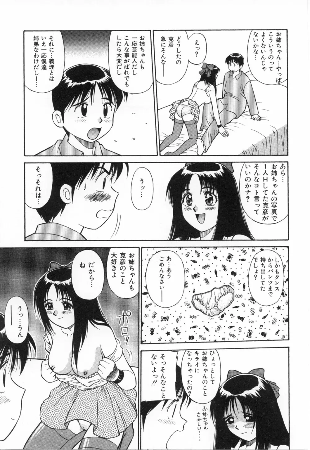 おしゃぶりっ娘 46ページ