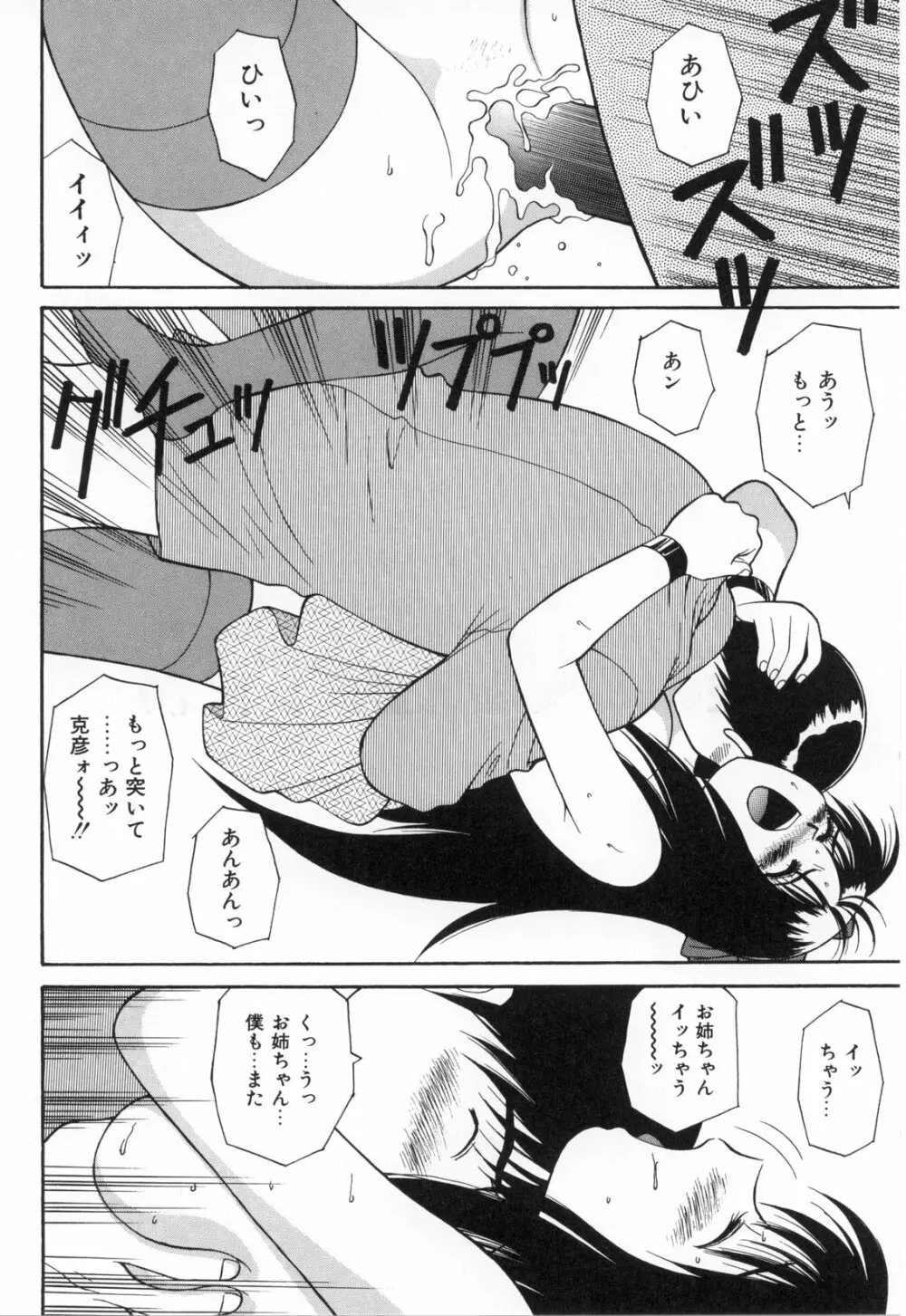 おしゃぶりっ娘 53ページ