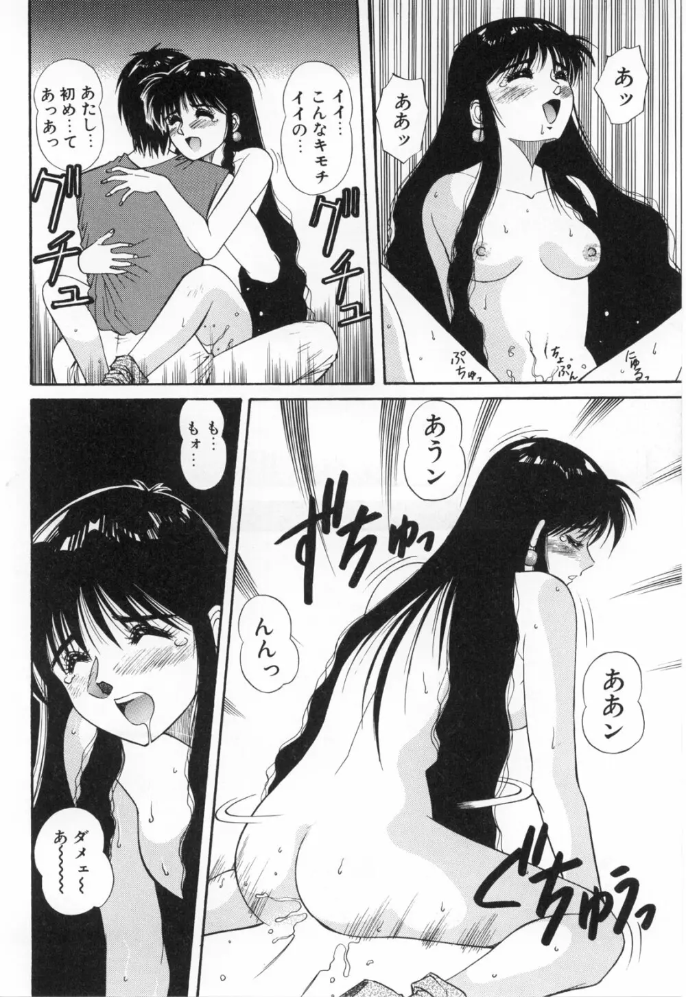 おしゃぶりっ娘 69ページ