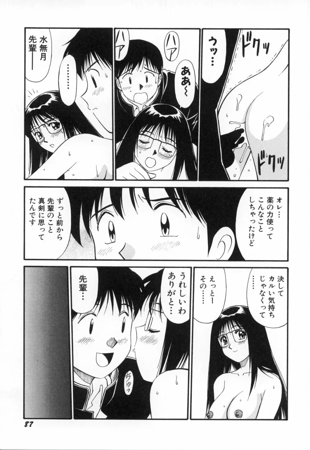 おしゃぶりっ娘 90ページ