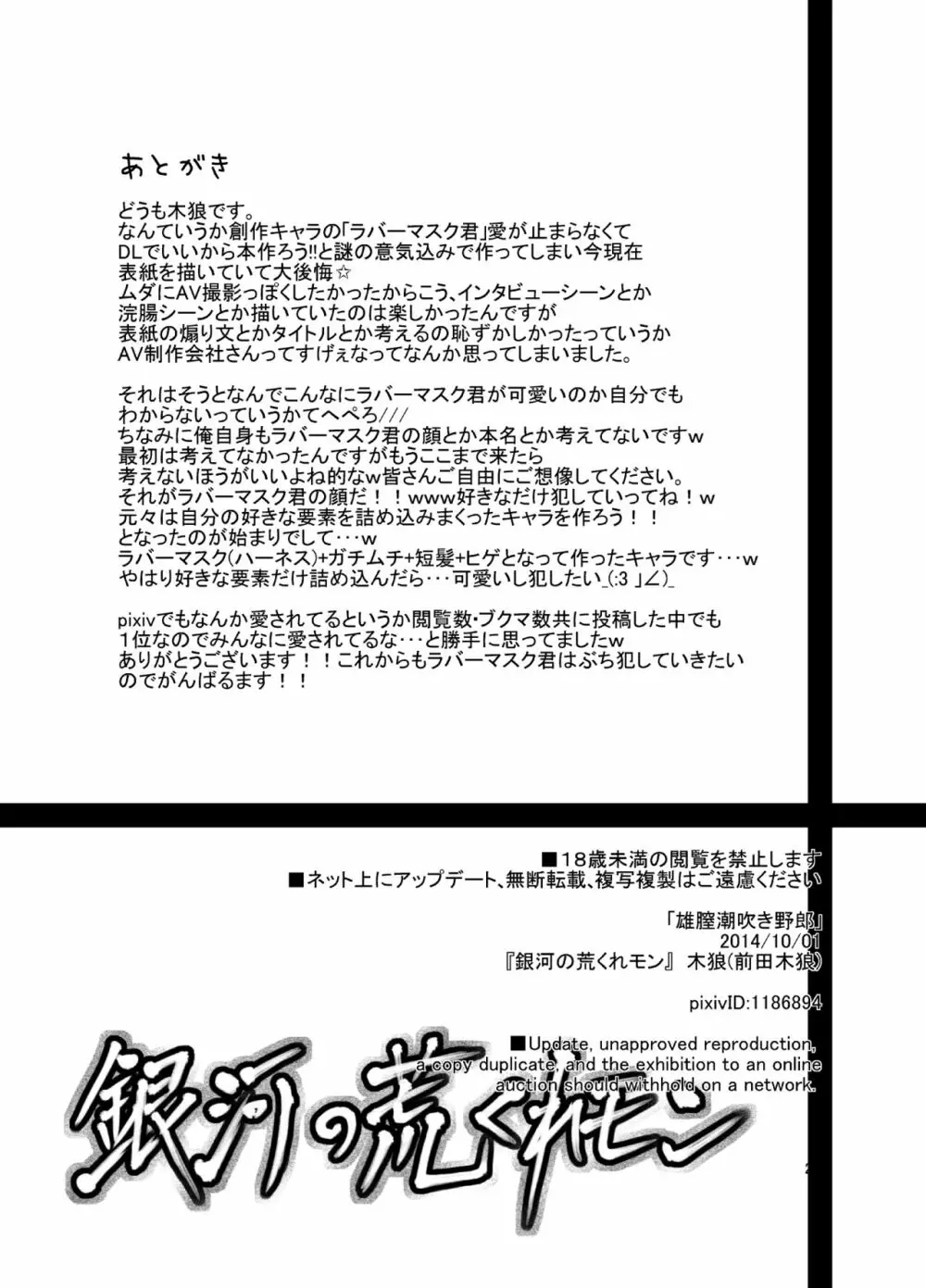 雄膣潮吹き野郎 26ページ