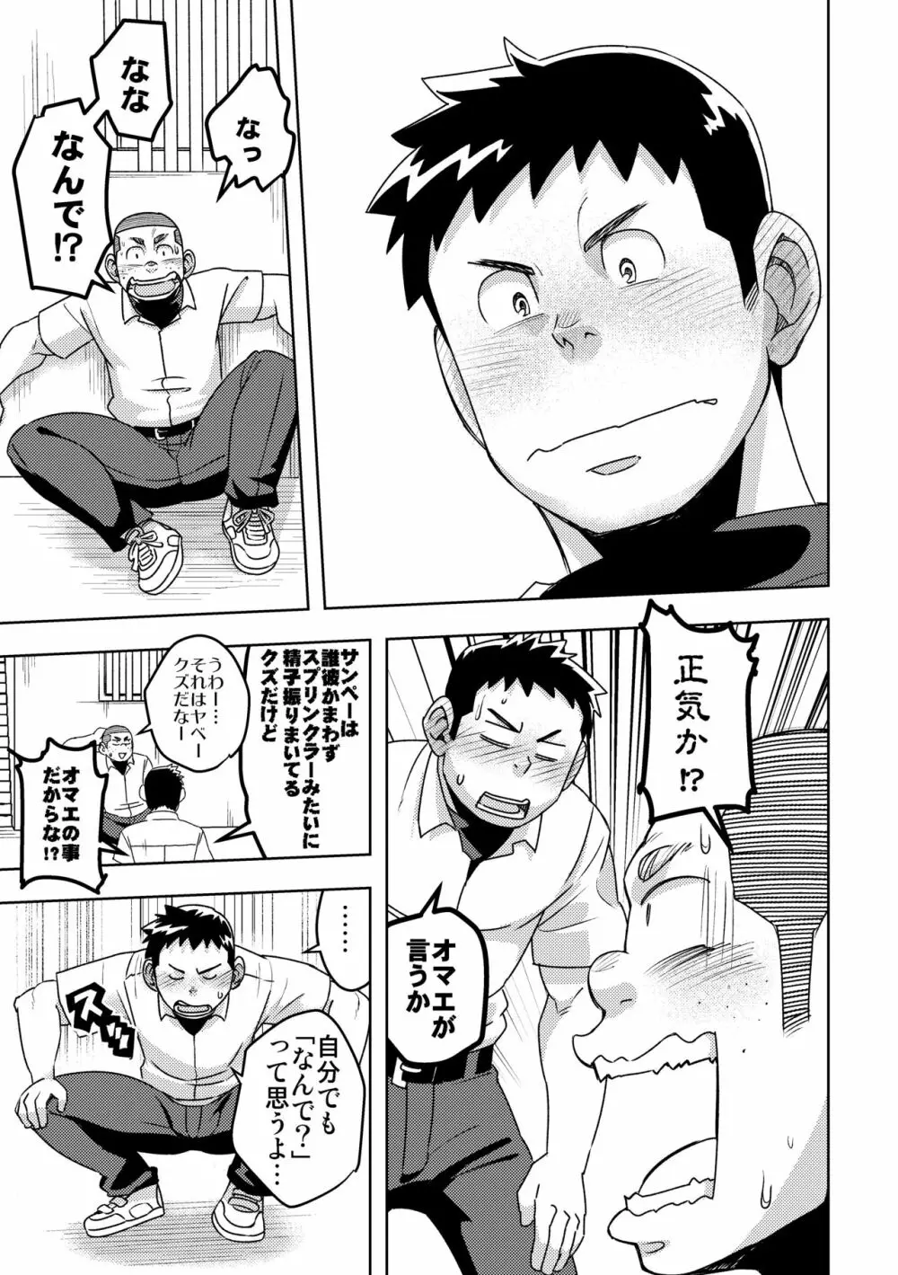 モーホー学園野球部4 13ページ