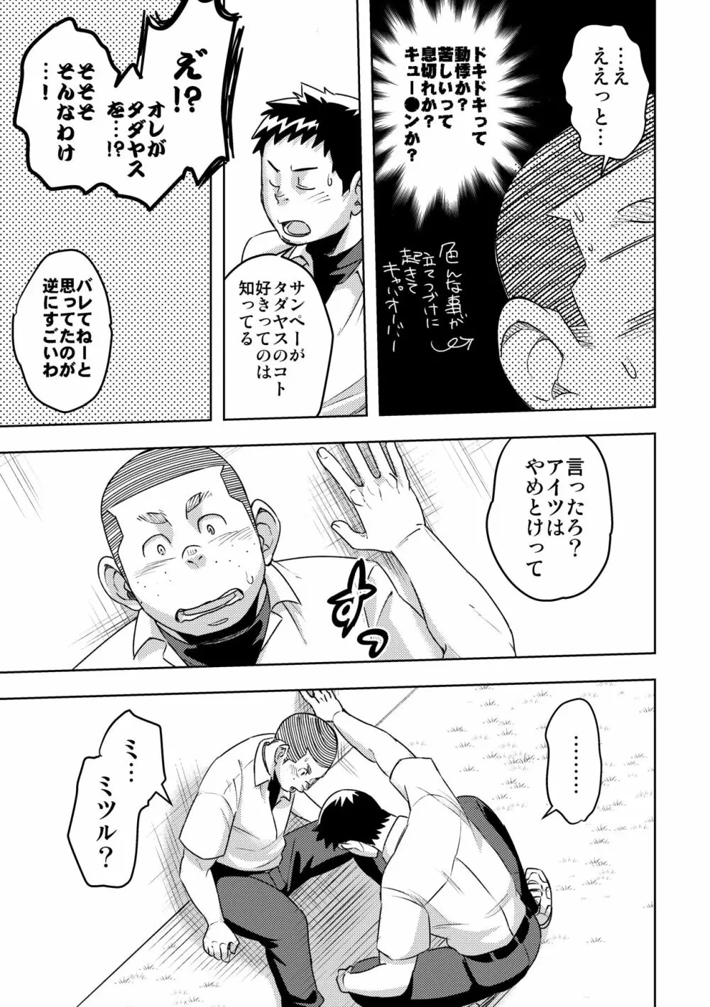 モーホー学園野球部4 15ページ