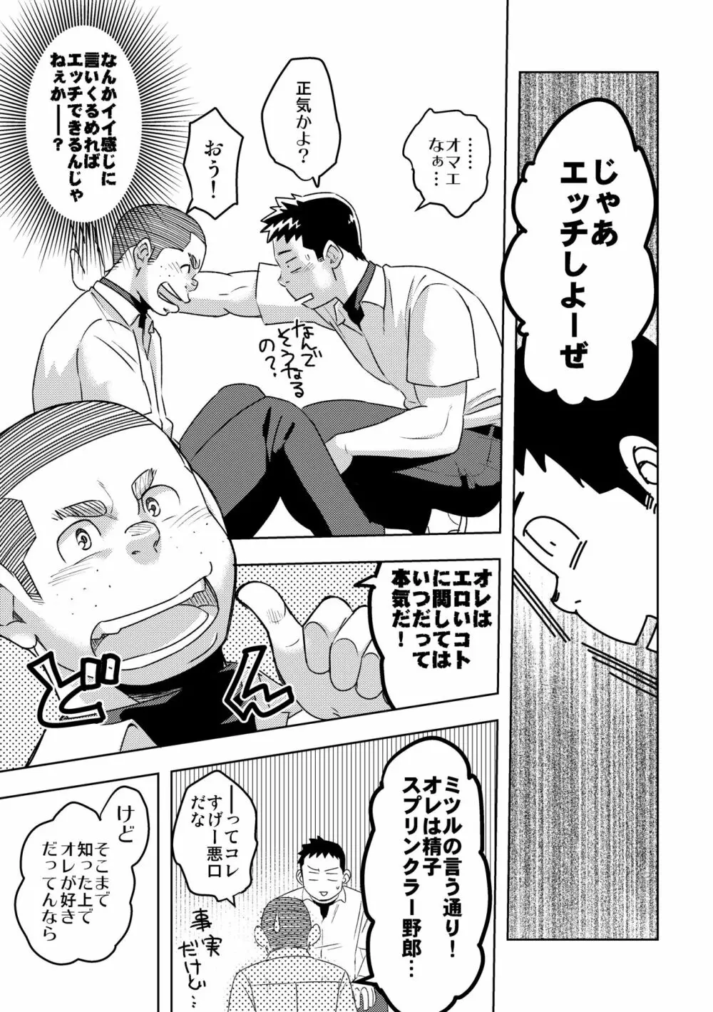 モーホー学園野球部4 17ページ