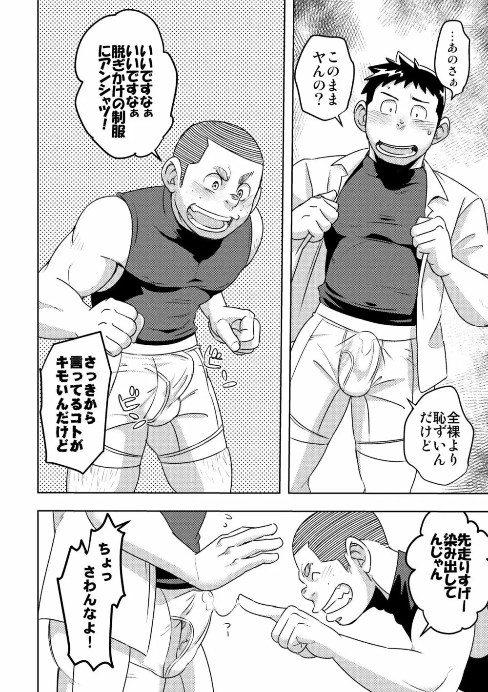 モーホー学園野球部4 22ページ