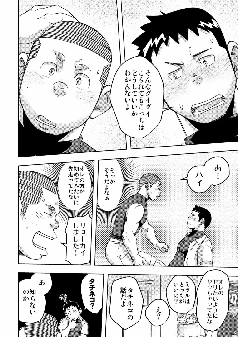 モーホー学園野球部4 26ページ