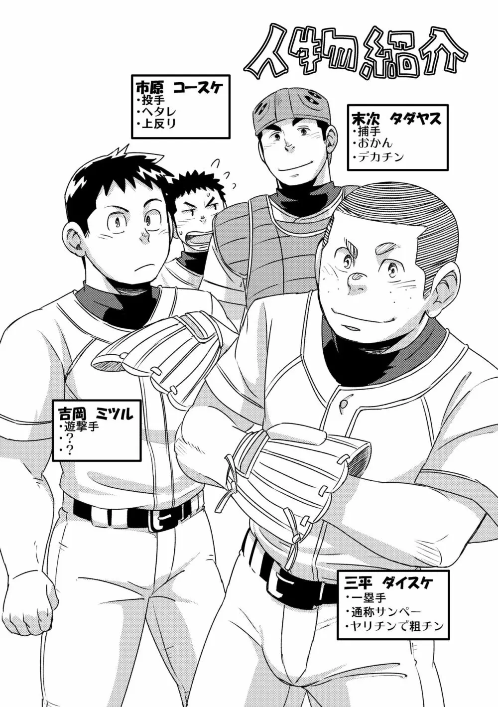 モーホー学園野球部4 4ページ