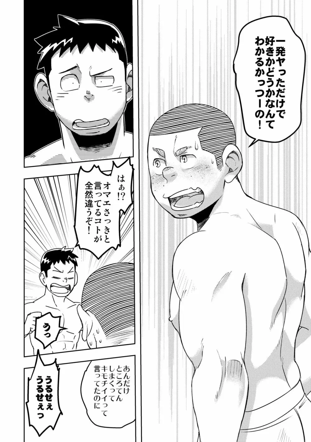 モーホー学園野球部4 42ページ