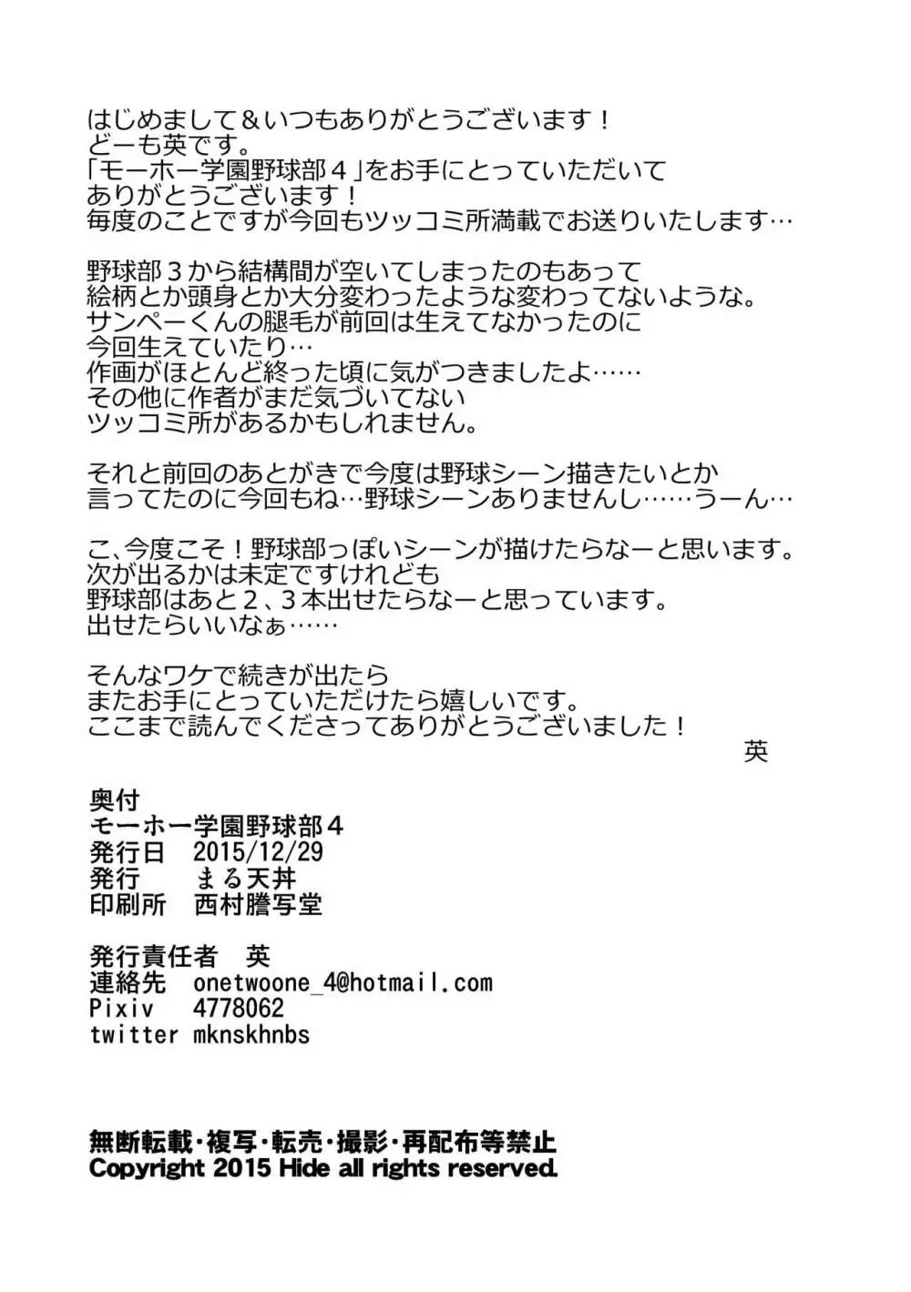 モーホー学園野球部4 44ページ