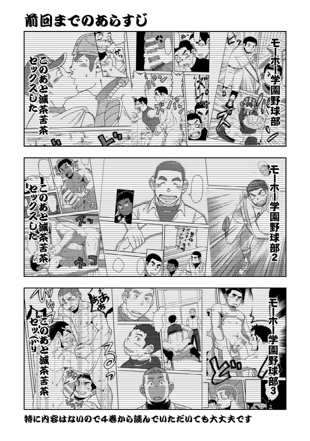 モーホー学園野球部4 5ページ