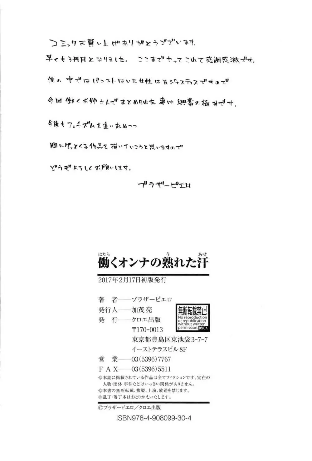 働くオンナの熟れた汗 210ページ