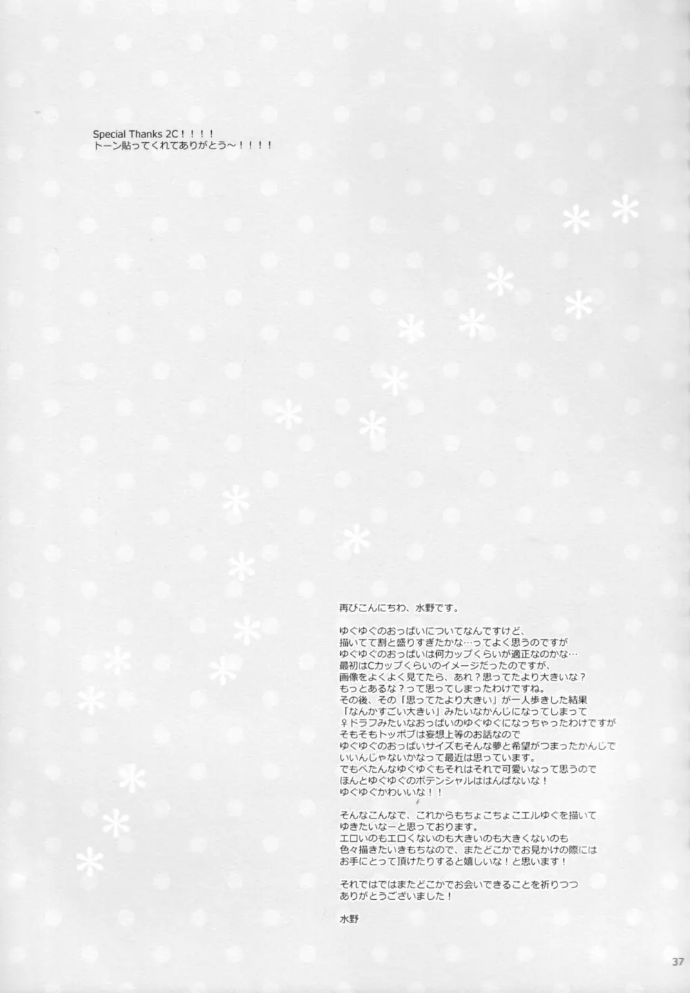 500歳くらい年上の星晶獣とHしたい話。 36ページ