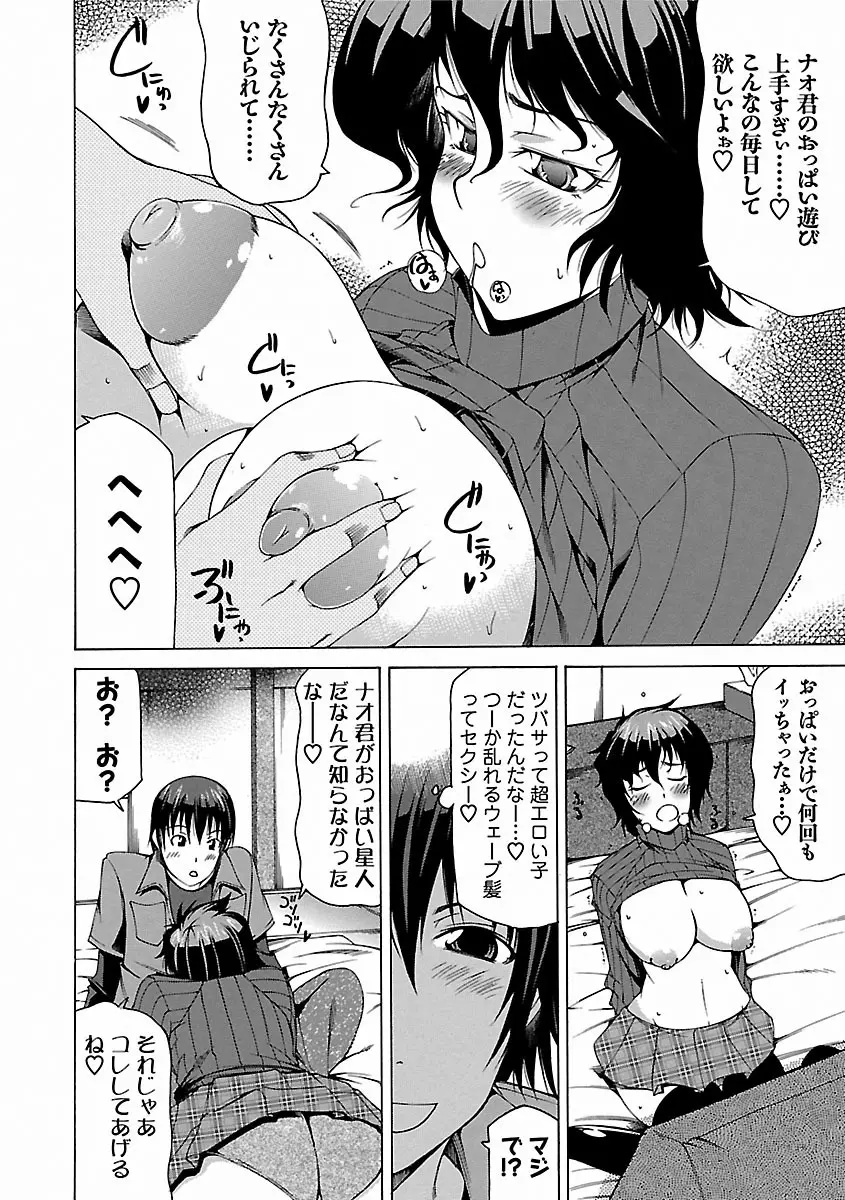 乳クリまん汁 170ページ