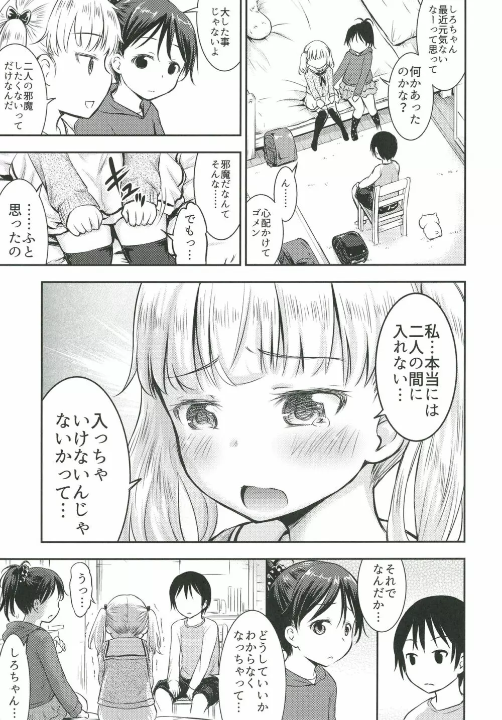 こどもの性活 3 16ページ