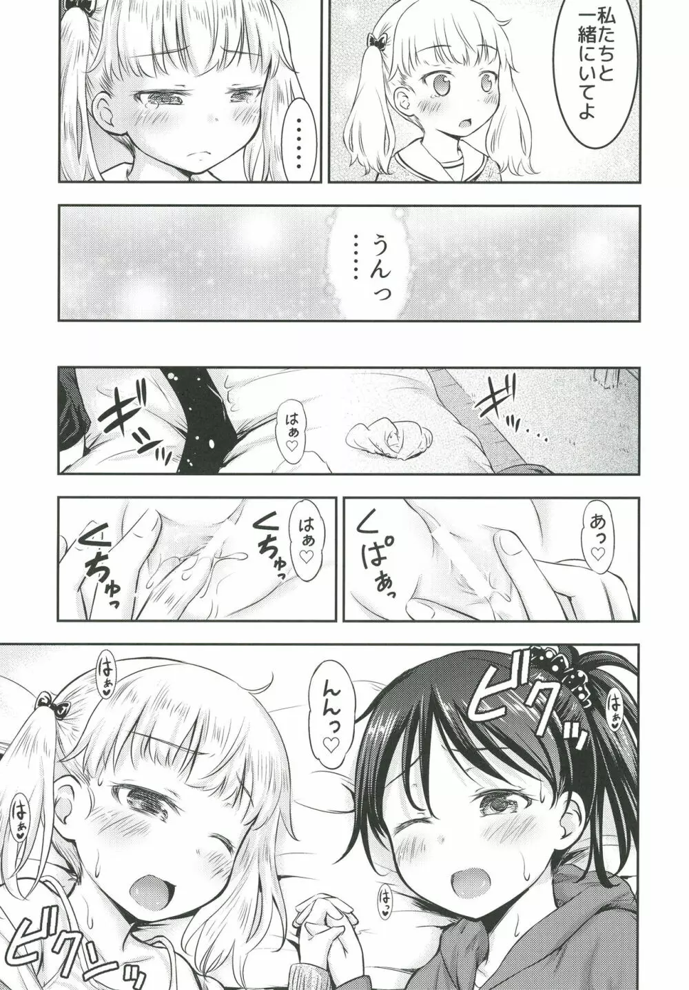 こどもの性活 3 18ページ