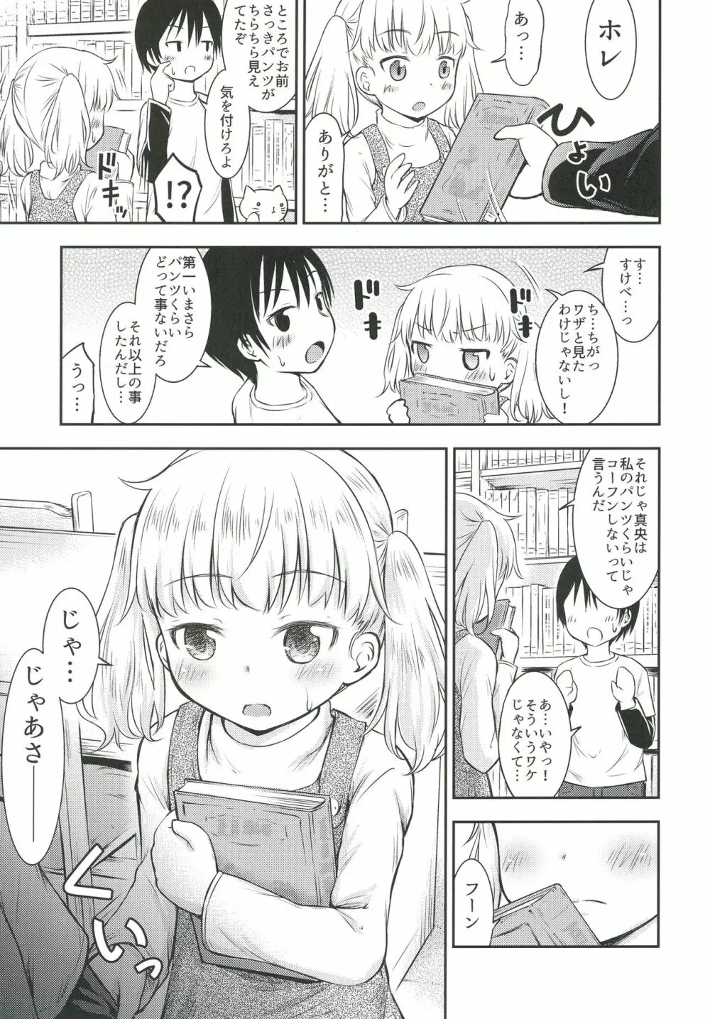 こどもの性活 3 4ページ