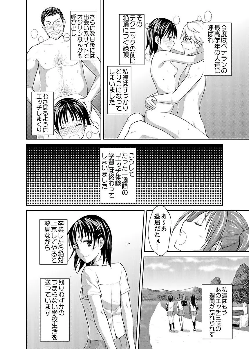 シロウト投稿体験 JK制服身体検査 118ページ