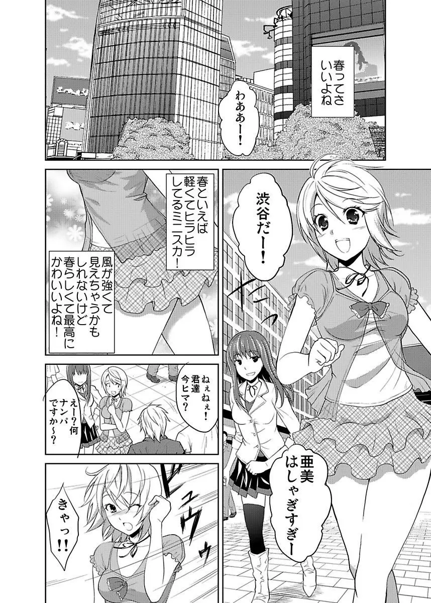 シロウト投稿体験 JK制服身体検査 120ページ