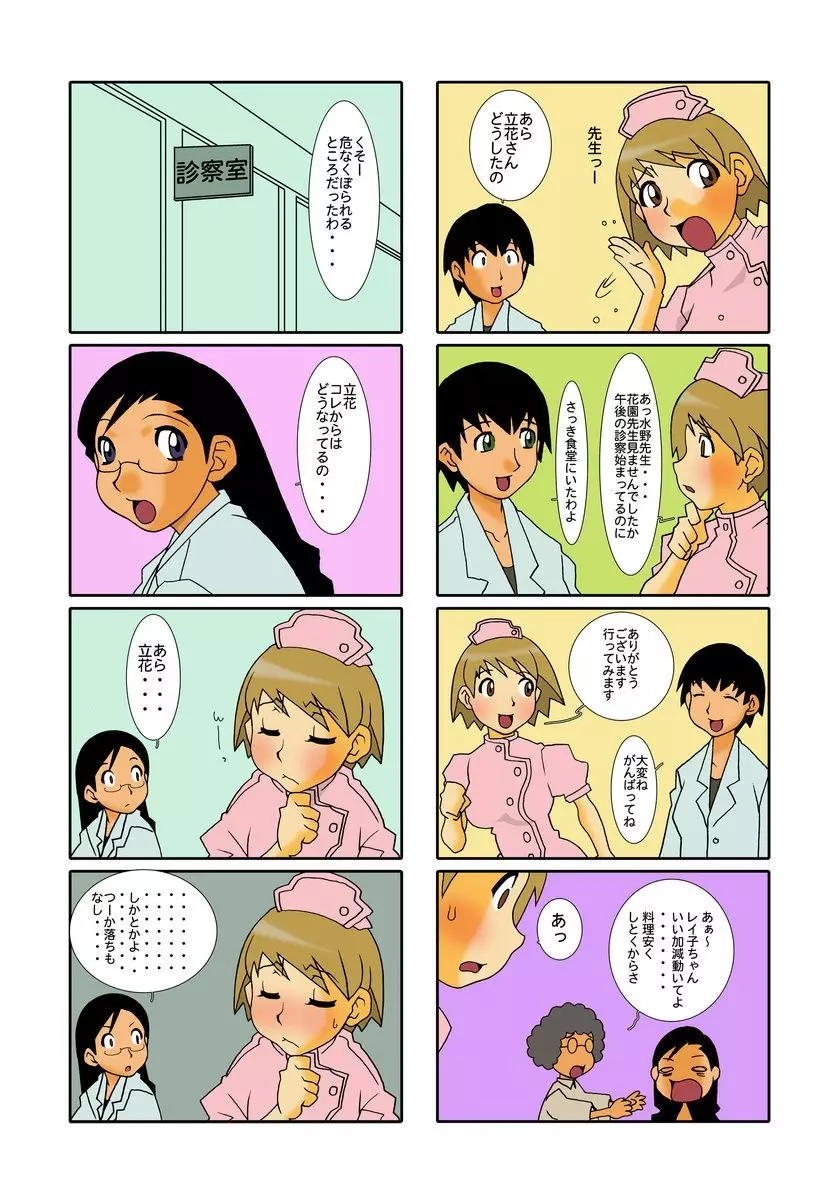 淫乳妻が教えてくれる性教育 105ページ