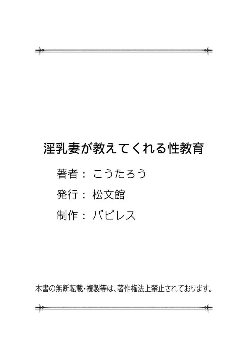 淫乳妻が教えてくれる性教育 107ページ