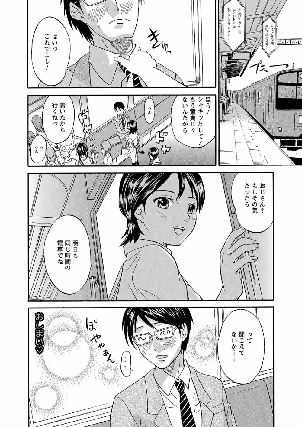 うぶ狩り I ～満員電車～ 23ページ