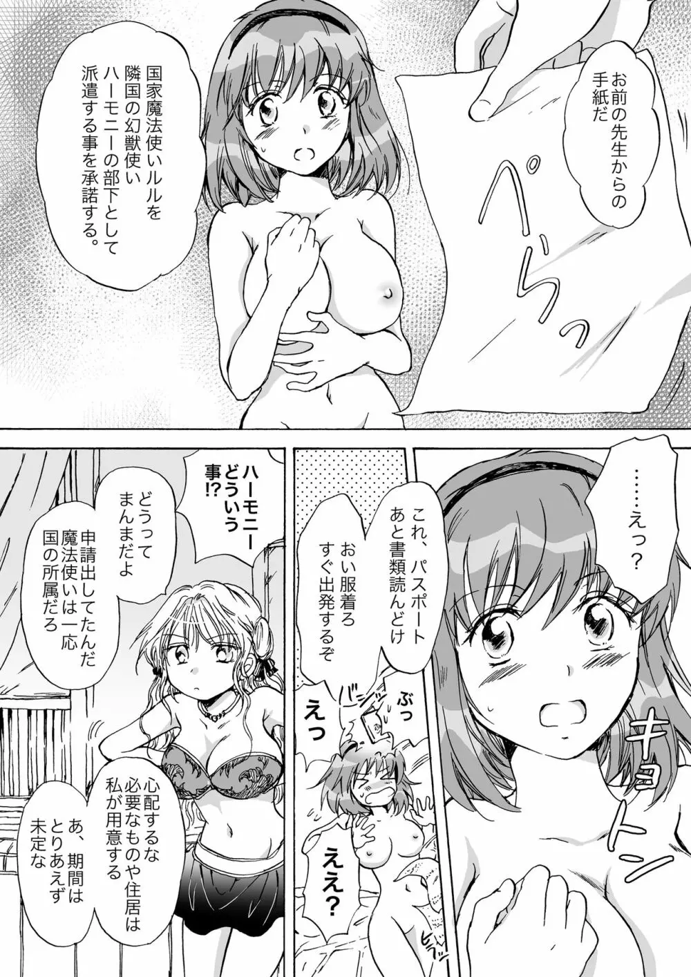 きゅーてぃーびーすと完全版 110ページ