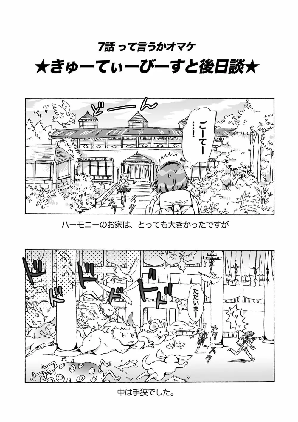 きゅーてぃーびーすと完全版 123ページ