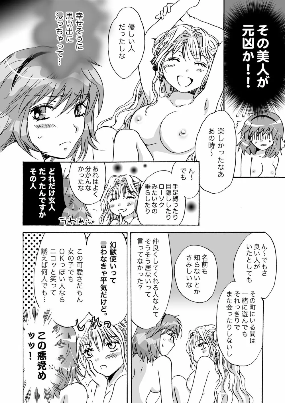 きゅーてぃーびーすと完全版 42ページ