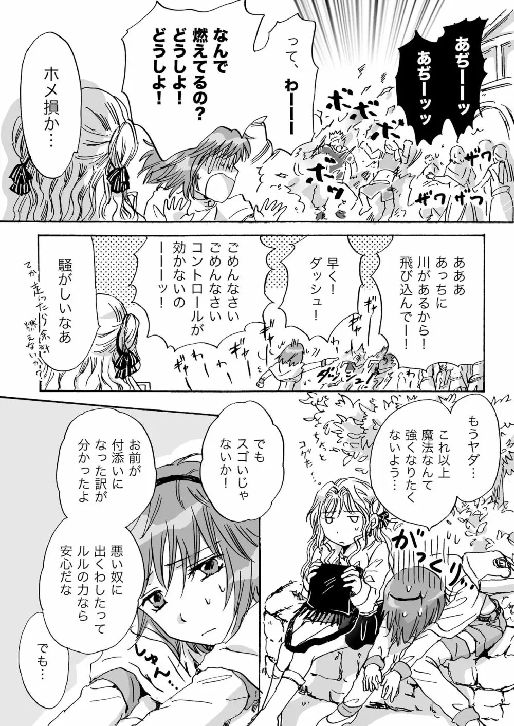 きゅーてぃーびーすと完全版 46ページ